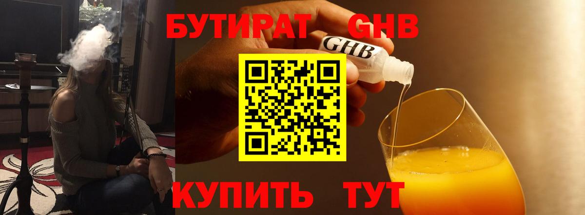 Бутират бутандиол  Вход с VPN  Туймазы 