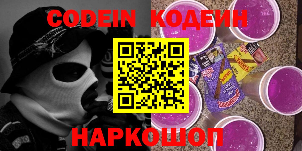 Кодеин напиток Lean (лин) Туймазы